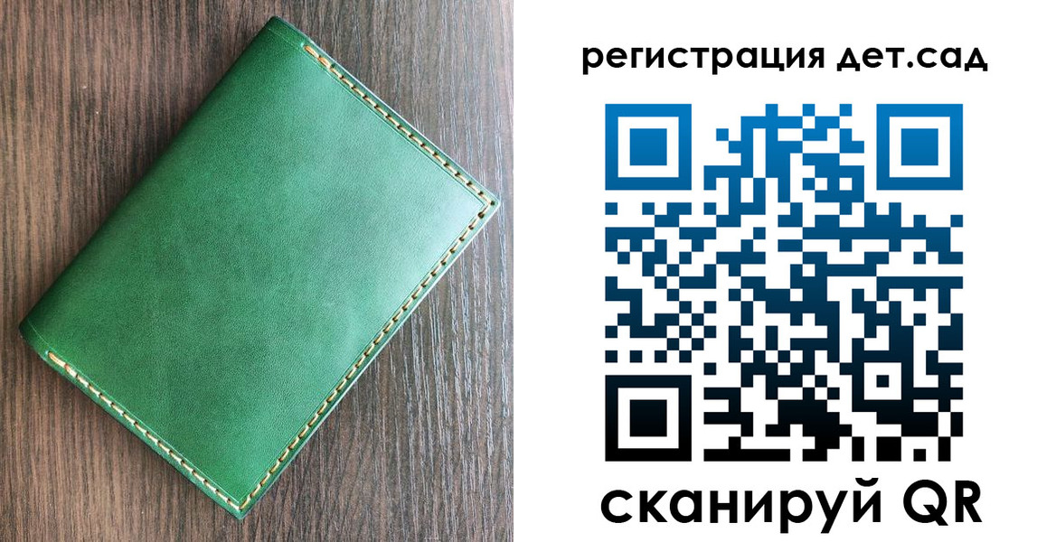 регистрация для дет. сада в Томске
