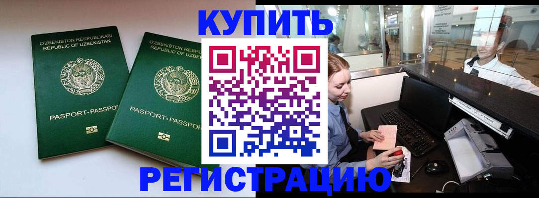 временная регистрация надежно в Томске