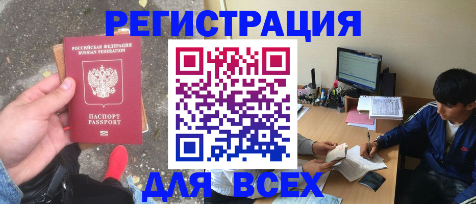 временная регистрация надежно в Томске