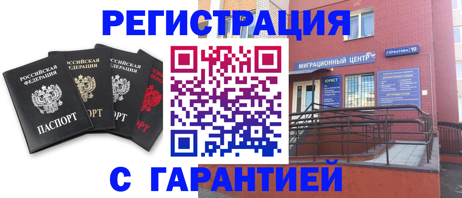 прописка для работы в Томске