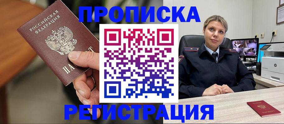 миграционный учет в Томске
