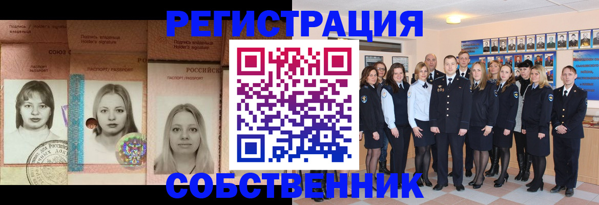 прописка в квартире в Томске