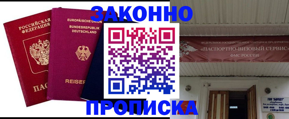временная регистрация для всех в Томске