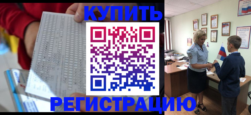 временная регистрация поиск в Томске