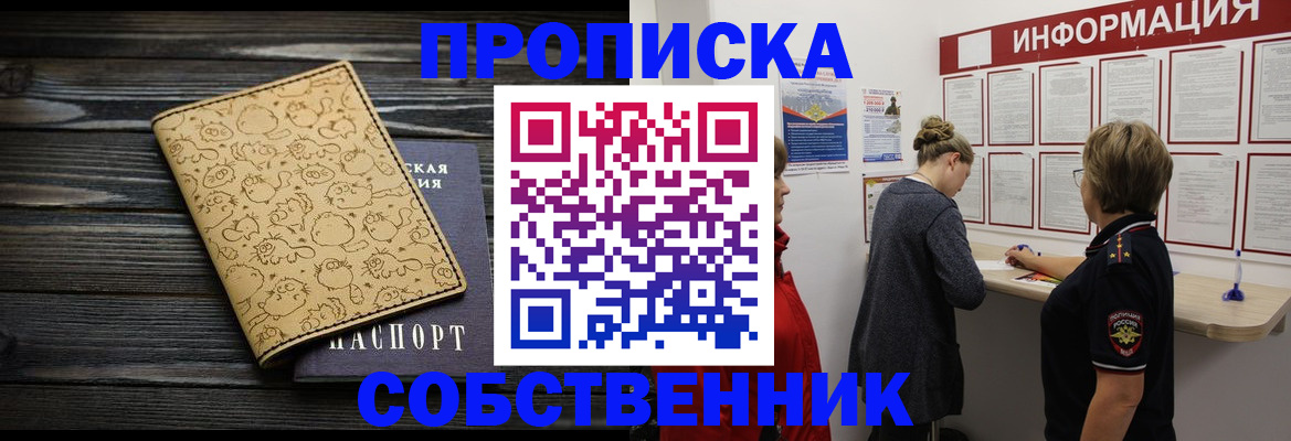 временная регистрация надежно в Томске