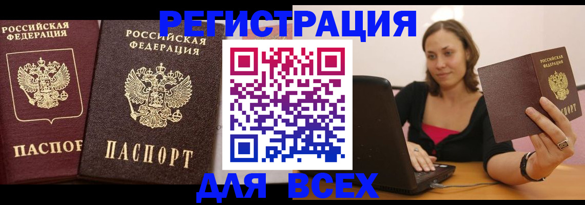 временная регистрация собственник в Томске